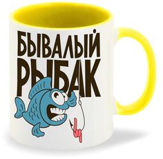 Кружка CoolPodarok Рыбалка Бывалый рыбак
