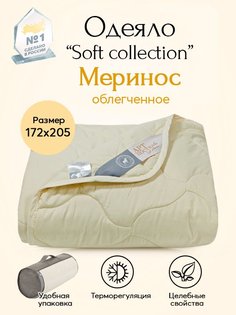 Одеяло облегченное АРТПОСТЕЛЬ Меринос Soft Collection арт. 2455 172х205