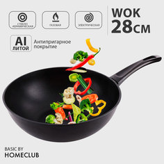 Антипригарная сковорода вок HOMECLUB Basic, 28 см / Литая глубокая сковородка wok