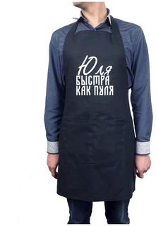 Фартук черный CoolPodarok С именем Юлия
