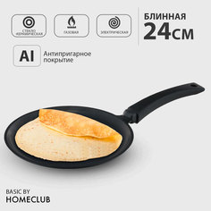 Антипригарная блинная сковорода HOMECLUB Basic, 24 см / Литая сковородка для блинов