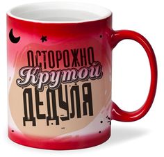 Кружка CoolPodarok Прикол Семья Осторожно крутой дедуля
