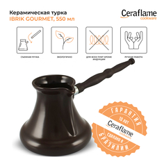 Турка Ceraflame D9635 0.55 л