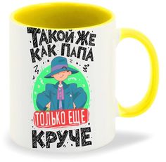 Кружка CoolPodarok Такойже как папа