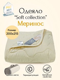 Одеяло облегченное АРТПОСТЕЛЬ Меринос Soft Collection арт. 2456 200х215