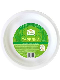 Тарелки одноразовые Глобус Вита биоразлагамые сахарный тростник 23 см 5 шт
