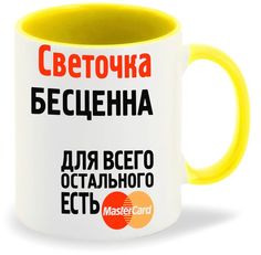 Кружка CoolPodarok Светочка бесценна