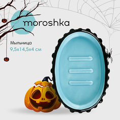 Мыльница Moroshka черная, голубая Irony, 9,5х14,5х4 см