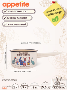 Ковш Appetite Зайцы 1,5л цил без крышки эмаль