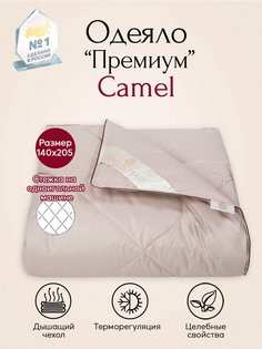 Одеяло всесезонное АРТПОСТЕЛЬ Camel Премиум арт. 2074 140x205