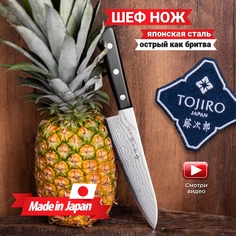 Кухонный Нож Шеф TOJIRO F-332