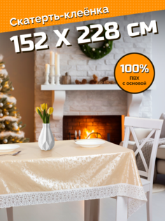 Скатерть MEIWA, Sarasa, 152*228 см, прямоугольная, бежевый