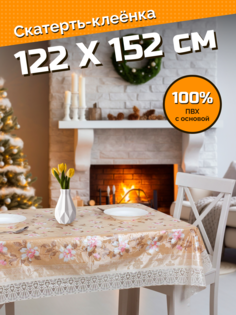 Скатерть MEIWA, 122*152 см, прямоугольная, бежево-белый