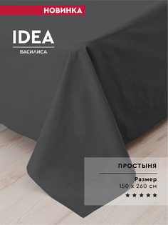 Простыня Василиса Idea 1,5 спальная из перкаля 150х260, графит