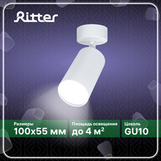 Светильник спот Ritter Arton накладной, поворотный, 55х100 мм, алюминий, GU10, белый