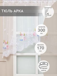 Тюль Amore Mio 26207 300*170 см Белая/синий/желтая/зеленая