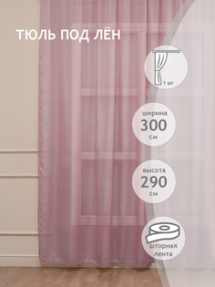 Тюль Amore Mio 13935 300x290 см брусника