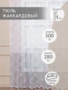 Тюль сетка 300х270 Amore Mio RR H 614-2D готовый жаккардовый на шторной ленте серый