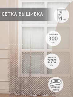 Тюль Amore Mio 26934 300*270 см Венге
