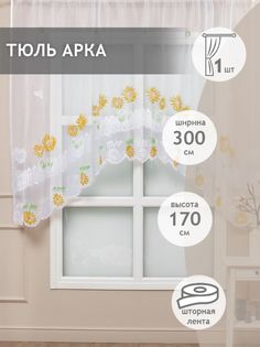 Штора Арка Amore Mio Тюль жаккардовый RR G 18 3,0*1,7 1 шт. Белый/желтый