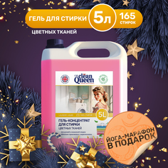 Гель для стирки Clean Queen цветных тканей 5 л