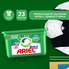 ARIEL Авт Гель СМС жидк. в растворимых капсулах Liquid Capsules Горный родник 23X25.2г