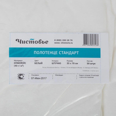 Салфетки Чистовье белые 35*70 см 50 шт