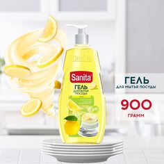 Гель для мытья посуды Sanita Сицилийский лимон и мелисса, 900 мл