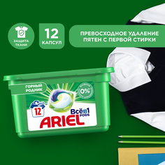 ARIEL Авт Гель СМС Capsules Горный родник 12X27г