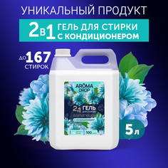 Гель для стирки Aroma Drop Aromatherapy 2 в 1, с кондиционером, свежесть лотоса, 5 л