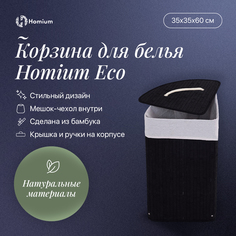 Корзина для белья Homium for Home, Eco, размер 35*35*60см, угловая, темный