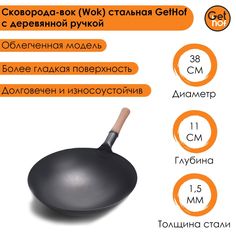 Сковорода-вок (Wok) стальная GetHof Premium с деревянной ручкой 38 см
