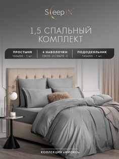 Комплект постельного белья Sleepix Миоко полутораспальный серый