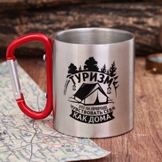 Кружка с карабином Туризм, 180 мл Mode Forrest