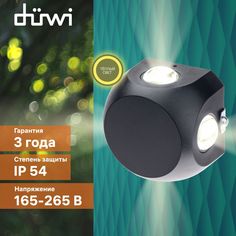 Светильник настенный накладной Duwi NUOVO LED 85x85x53 4Вт пластик 3000К IP54 черный