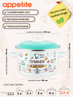 Кастрюля ТМ Appetite эмал цил Правила кухни 5,5л