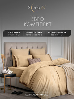 Комплект постельного белья Sleepix Миоко евро бежевый