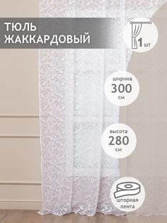 Штора Amore Mio RR H 4014 3,0*2,7*1 белый
