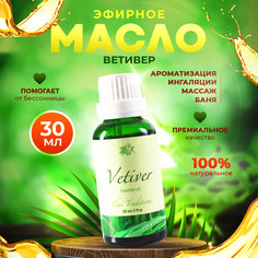 Эфирное масло Thai Traditions 100% натуральное премиум качество для бани Ветивер, 30 мл.