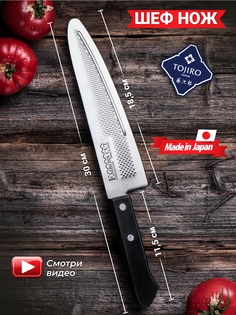 Кухонный Нож Шеф FUJI CUTLERY FC-14