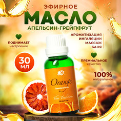 Эфирное масло Thai Traditions 100% натуральное премиум качество для бани Апельсин, 30 мл.