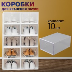 Коробки для хранения обуви прозрачные Ridberg, пластиковые, 10 шт