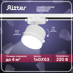 Светильник трековый накладной Ritter ARTLINE поворотный цилиндр 85x55 GX53 белый