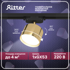 Светильник трековый накладной Ritter ARTLINE поворотный цилиндр 85x55 GX53 алюминий золото