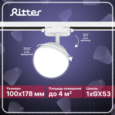 Светильник трековый накладной Ritter ARTLINE поворотный шар 100x100x75 GX53 пластик белый