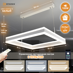 Люстра управляемая светодиодная Estares Stella 100W-APP-500x500x1200-white-220-IP20