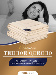 Одеяло зимнее CLASSIC by T евро верблюжая шерсть 200х220