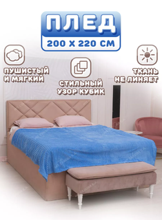 Плед кубик мягкий евро 200х220 см Kuchenhaus