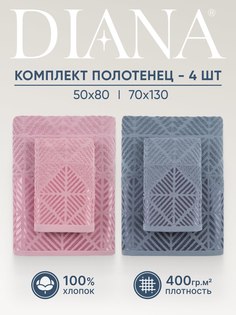 Полотенца махровые, Diana, Махровые, Трапецио, 50-80, 70-130 Диана