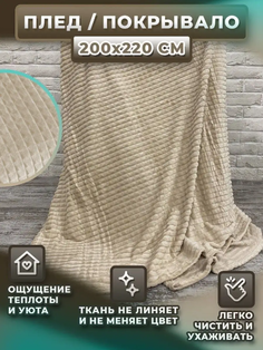 Плед кубик мягкий евро 200х220 см Kuchenhaus